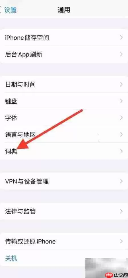 iPhone词典新增荷兰语-英语