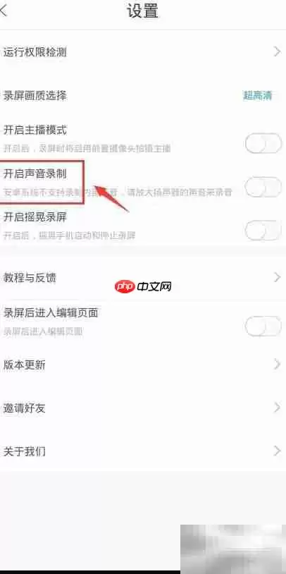 录屏大师无声音解决方法