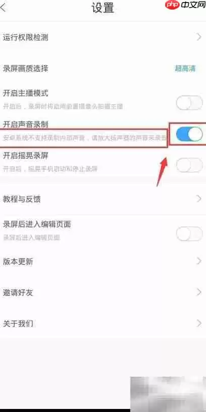 录屏大师无声音解决方法