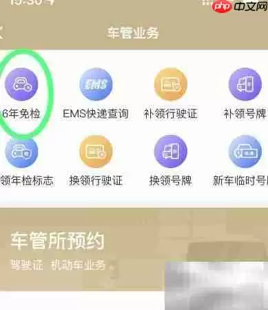 公司车如何线上申领免检标