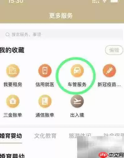 公司车如何线上申领免检标