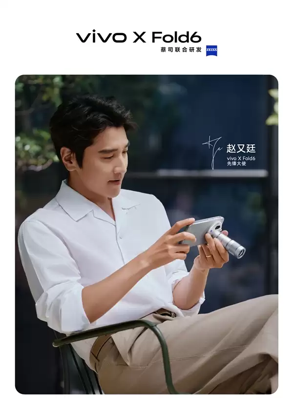 vivo最强折叠影像 X Fold6搭载大底真2亿主摄:外接增距镜秒变演唱会神器