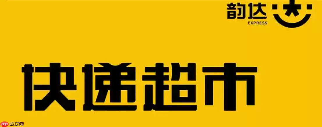 韵达超市怎么设置快递延期滞留费
