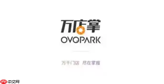 万店掌隐私政策与设备权限安全设置指南