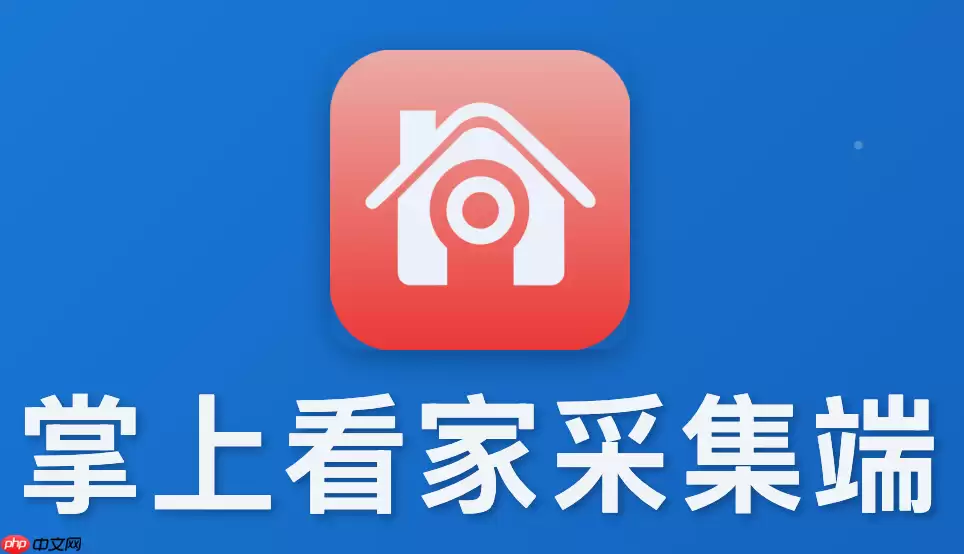掌上看家采集端怎么隐藏界面？后台静默运行设置技巧