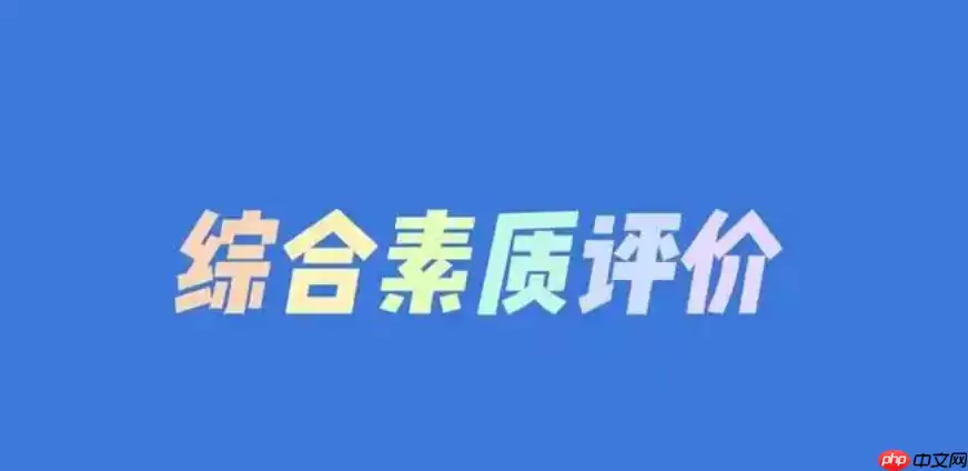 高中生综合素质评价国家平台入口 智慧教育平台官方入口