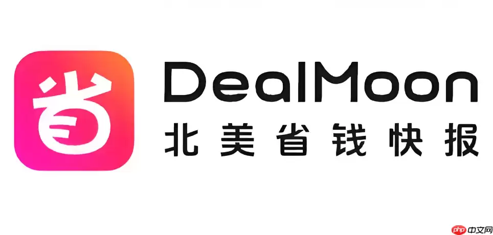 北美省钱快报独家折扣怎么找？限时特惠码获取途径