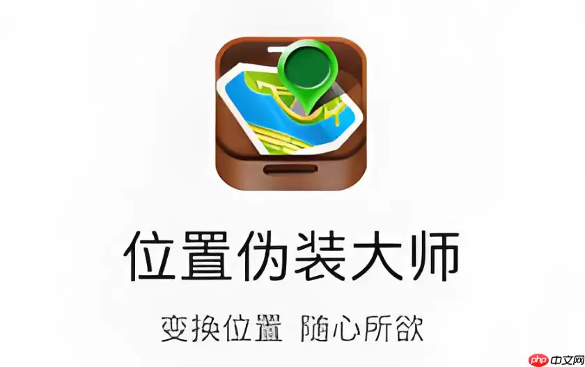 位置伪装大师需要root吗？免root运行条件与操作说明