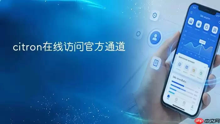 citron在线访问官方通道