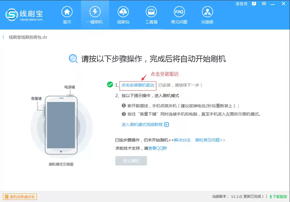 刷机端口检测页面