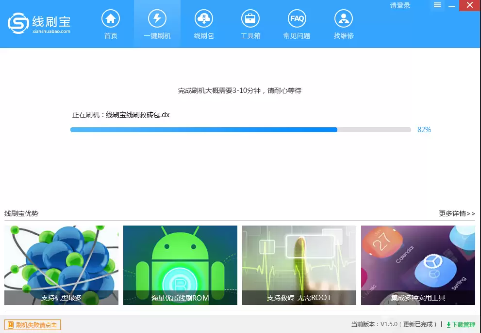 刷机过程进度显示