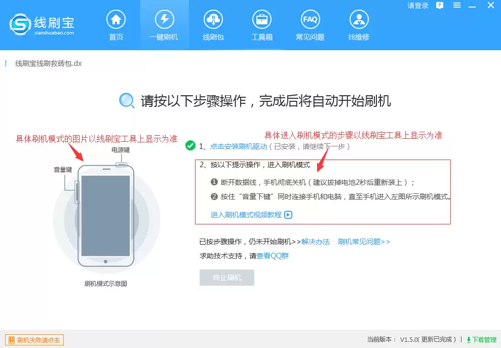 手机进入刷机模式操作提示
