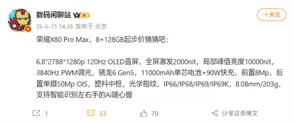 11000mAh行业最大电池！荣耀X80 Pro Max全配置揭晓