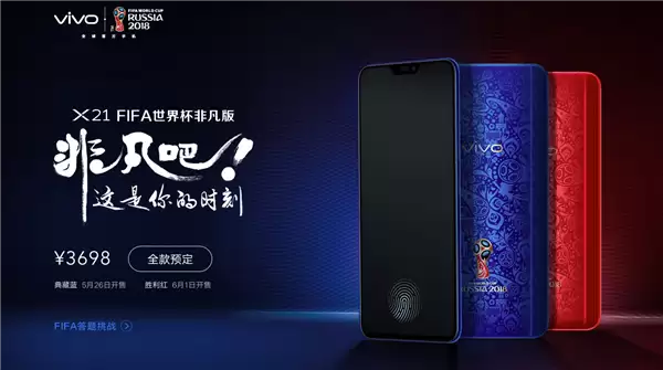 上古神机登热搜!网友晒vivo X21世界杯非凡版:八年了还是貌美