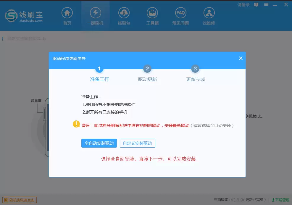 选择全自动安装驱动示意图