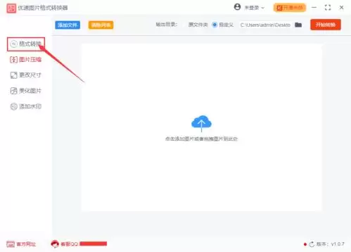 如何快速批量转换图片格式