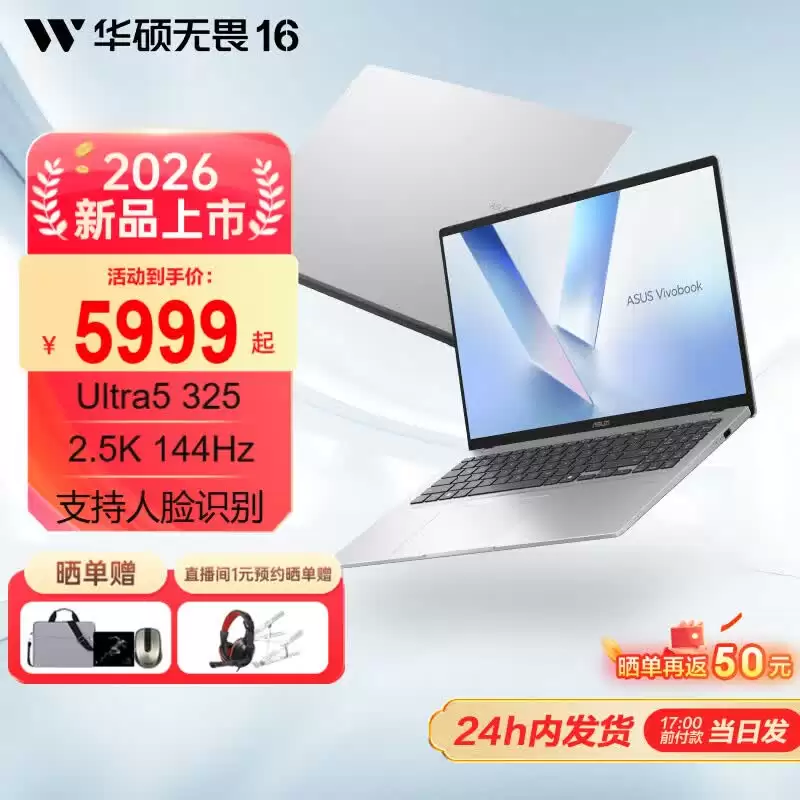 华硕无畏 16 酷睿版轻薄本新增“Ultra 5 235 + 16G + 512G”版本发售,5999 元