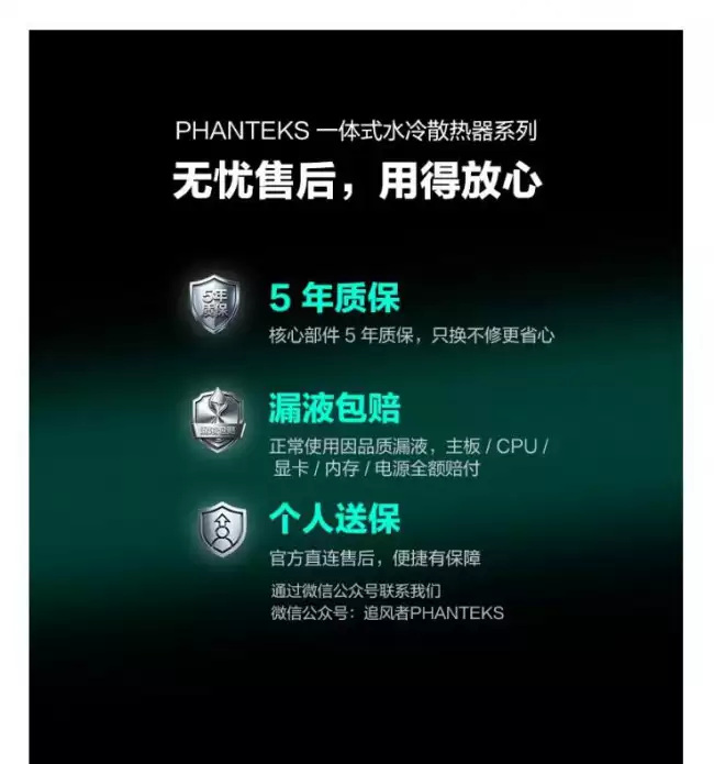 追风者推出一体式水冷散热器支持个人送保并提供五年漏液全额赔偿