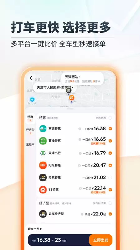 便捷的网约车app下载 好用的网约车app推荐