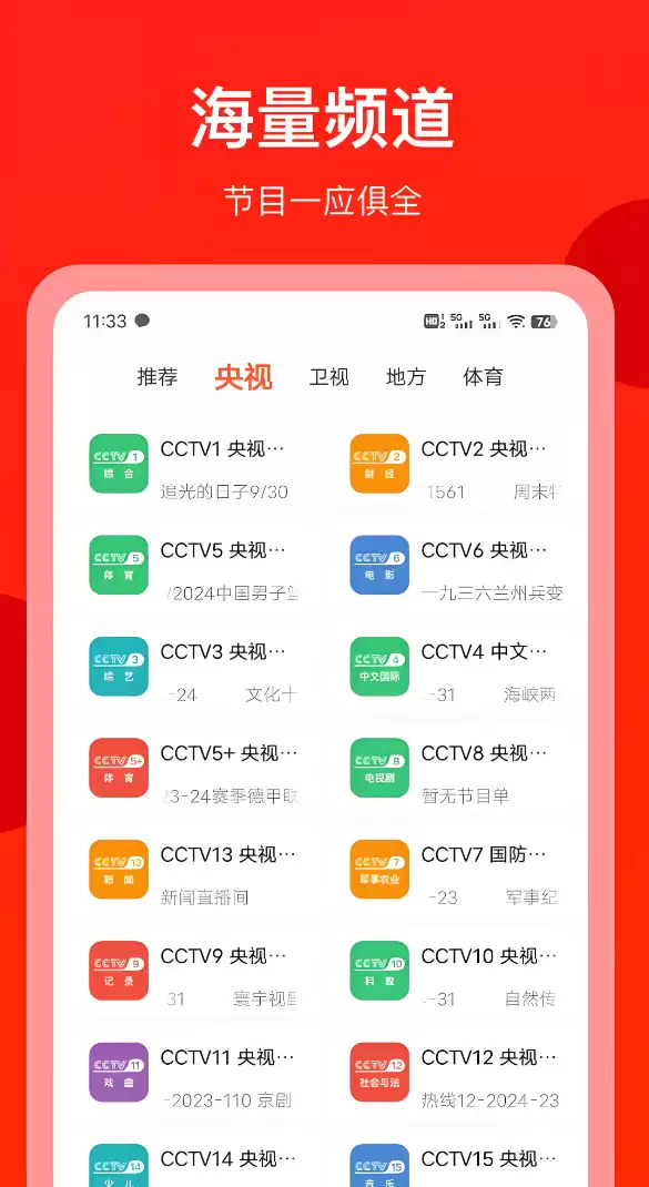 免费看电视台的电视app都有什么 免费看电视台的电视app下载地址