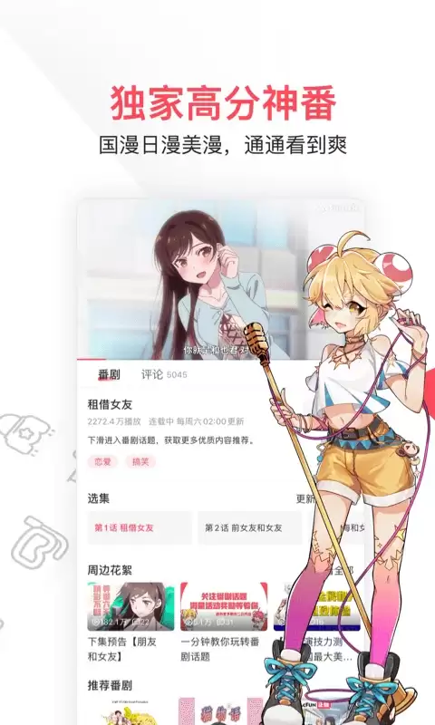 看动漫免费的app推荐 免费看动漫软件有哪些