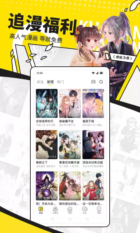 可以看漫画的app免费 热门的看漫画应用大全