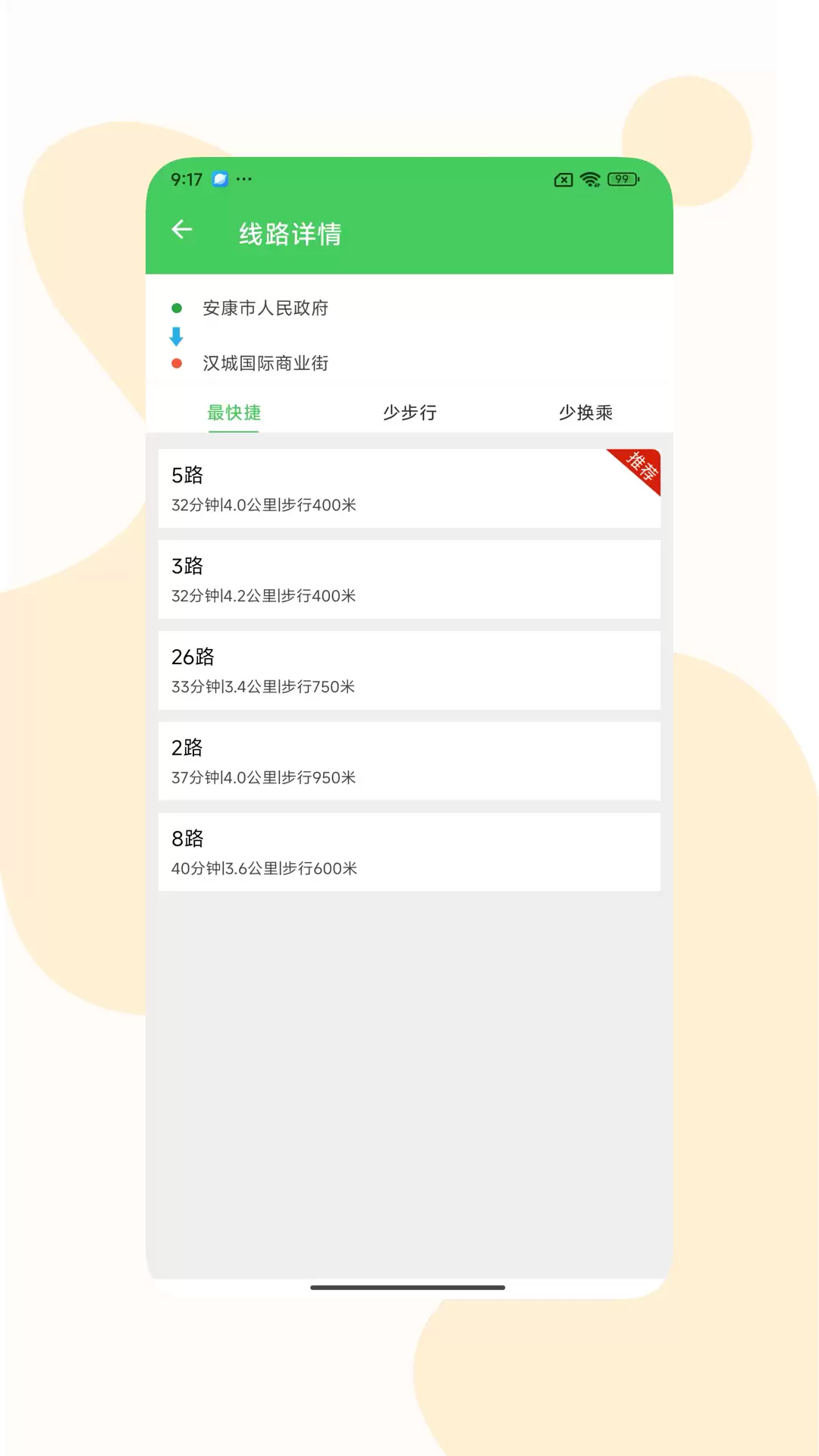 公交app下载什么好用安全 公交软件下载推荐