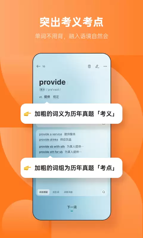 背单词神器app下载推荐 背单词神器app下载有哪些