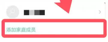 米家怎么添加家庭成员