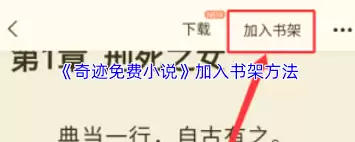 追读小说如何加入书架