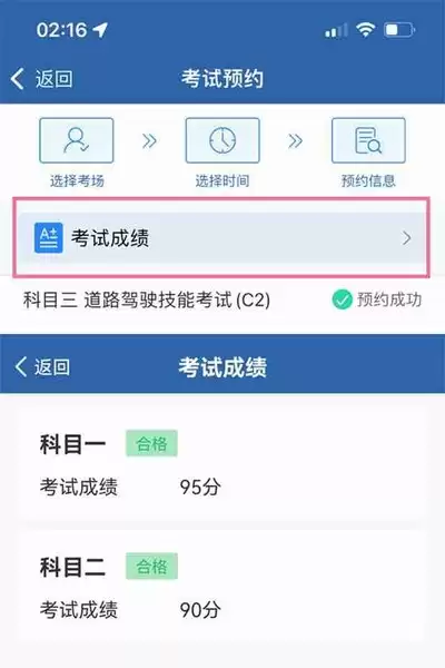 交管12123如何查询考试成绩