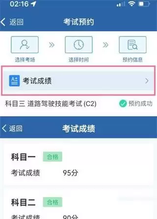 交管12123如何查询考试成绩