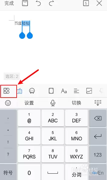 刻记手机版如何将文字设置为上标或下标显示