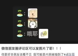 PC端微信朋友圈如何支持表情和图片评论