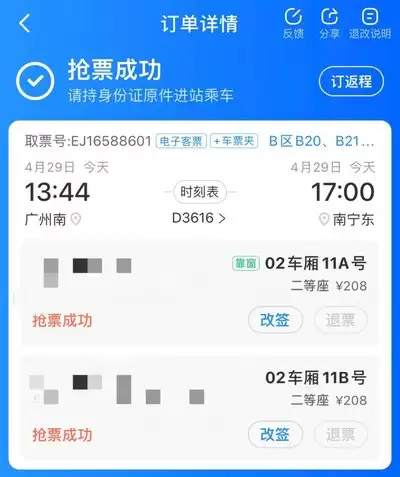 智行火车票与12306的区别是什么