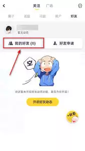 洋葱学园app如何添加好友