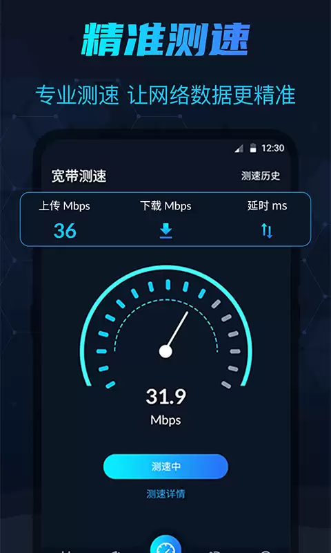 测网速用什么app最好有哪些 测网速用什么app推荐