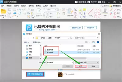 迅捷pdf编辑器怎么用-教你迅捷PDF编辑器使用方法
