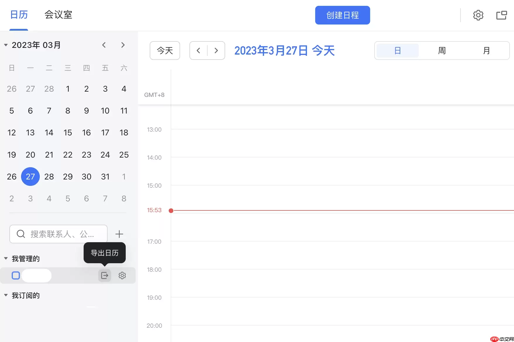 一叶日历如何导出全部日历事件