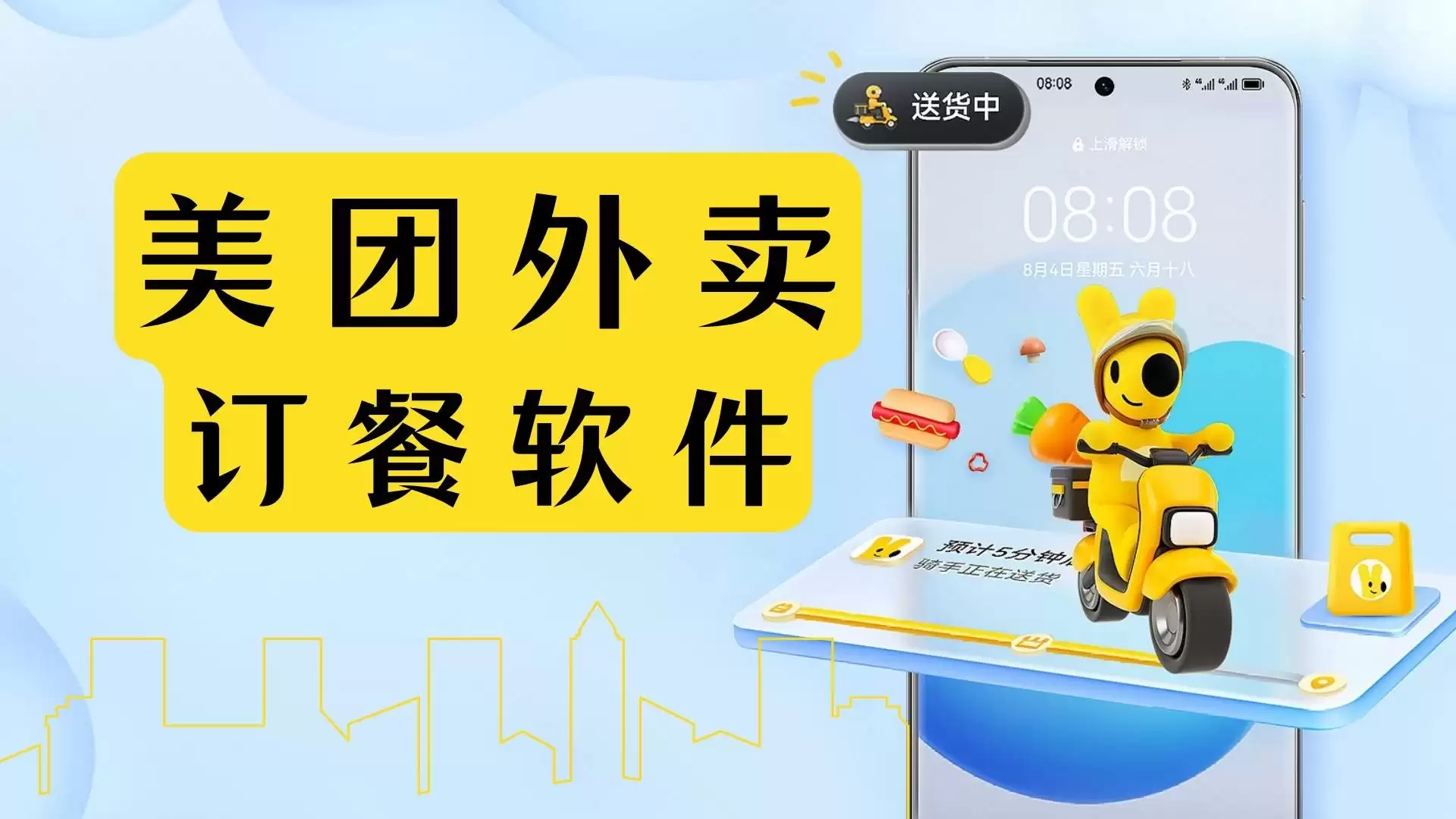 美团怎么点外卖