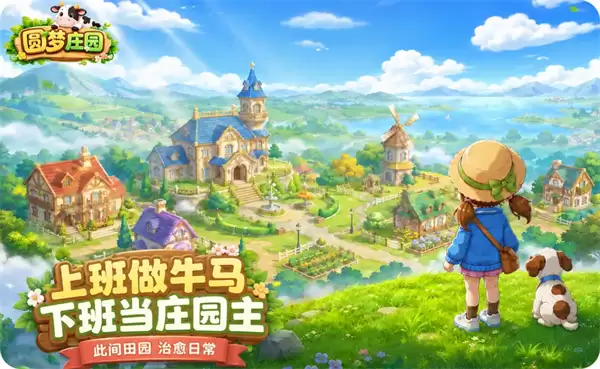 圆梦庄园最新礼包兑换码分享