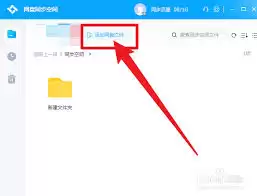 如何打开百度网盘的网盘同步