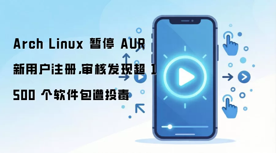 Arch Linux 暂停 AUR 新用户注册，审核发现超 1500 个软件包遭投毒