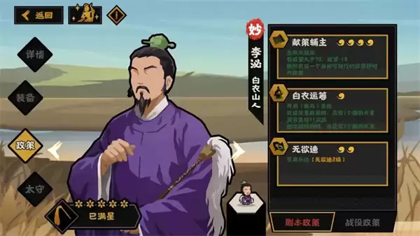 无悔华夏全新名臣李泌政策一览