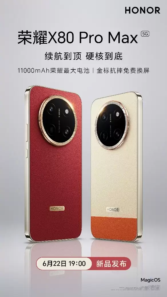 2026最大电池续航最长的手机 荣耀X80 Pro Max封神