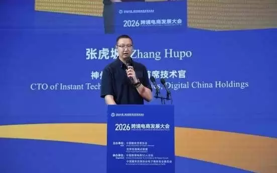 神州控股亮相 2026 跨境电商发展大会 “供应链 AI 控制塔“ 赋能品牌出海