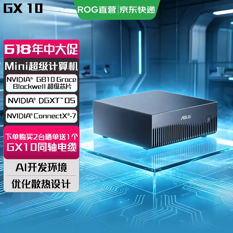 华硕 Ascent GX10“迷你超级计算机”新增 128GB RAM + 4TB SSD 版，36999 元