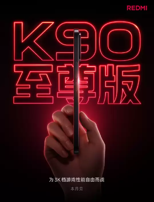 REDMI K90至尊版月底重磅登场:骁龙8E加持主动风冷,3K档全能性能旗舰来袭