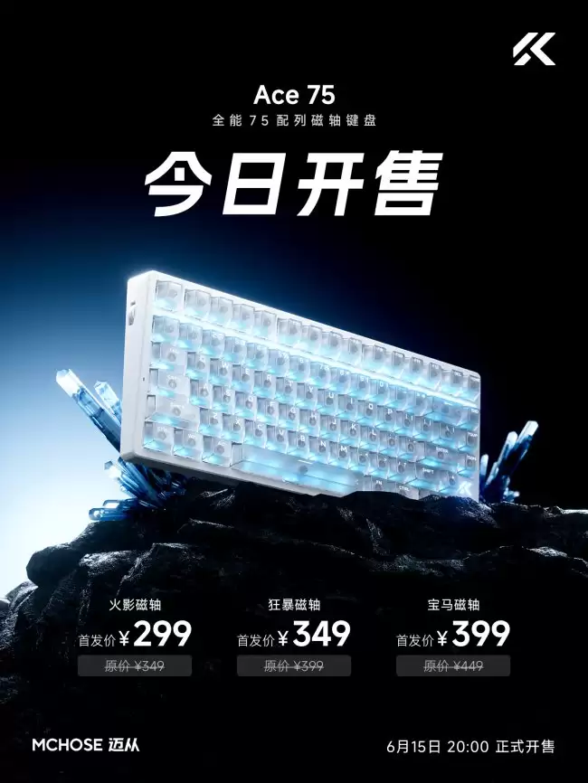迈从 Ace 75 磁轴键盘开售:8KHz 回报率、独立 RT 按键 + 多功能旋钮 299 元起