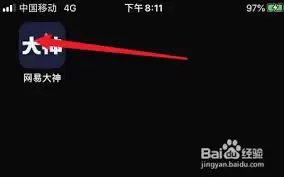 网易大神如何解绑手机号